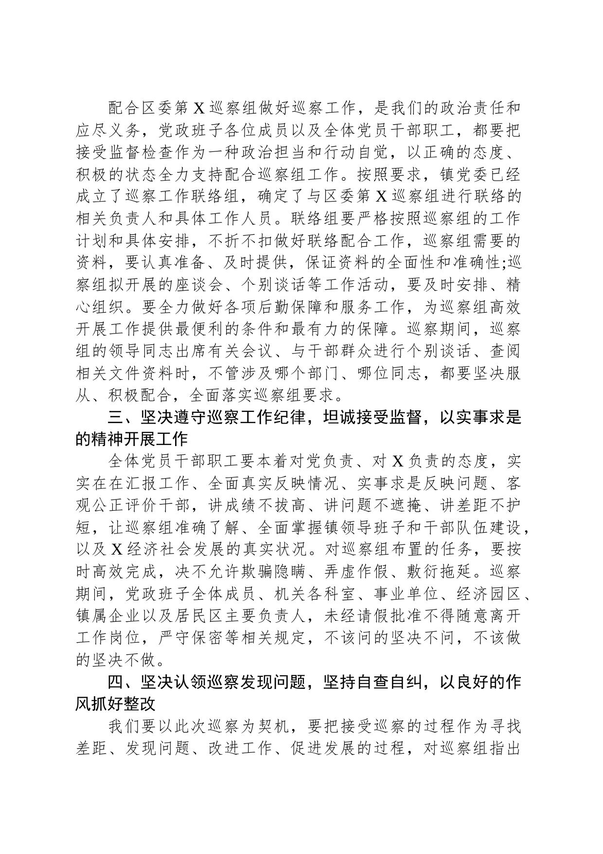 在2023年镇巡察工作动员会上的表态发言_第2页