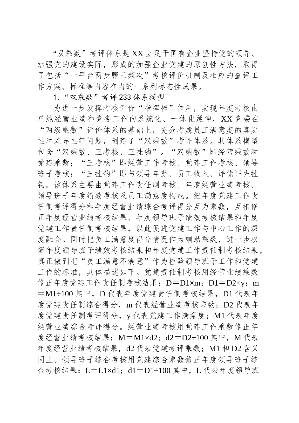 国企党建考核工作典型案例材料_第2页
