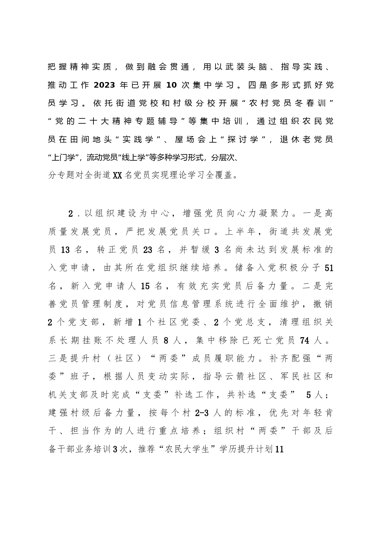 XX街道2023年工作总结_第2页
