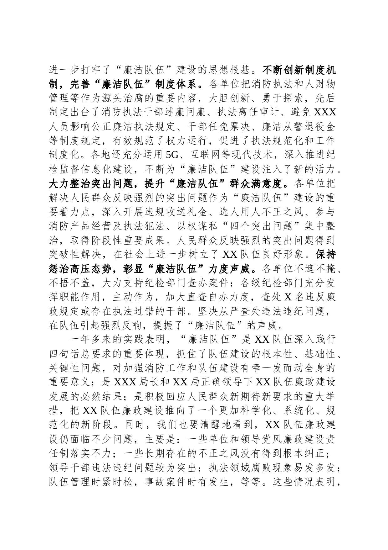 在2023年队伍廉政建设推进会上的点评讲话_第2页