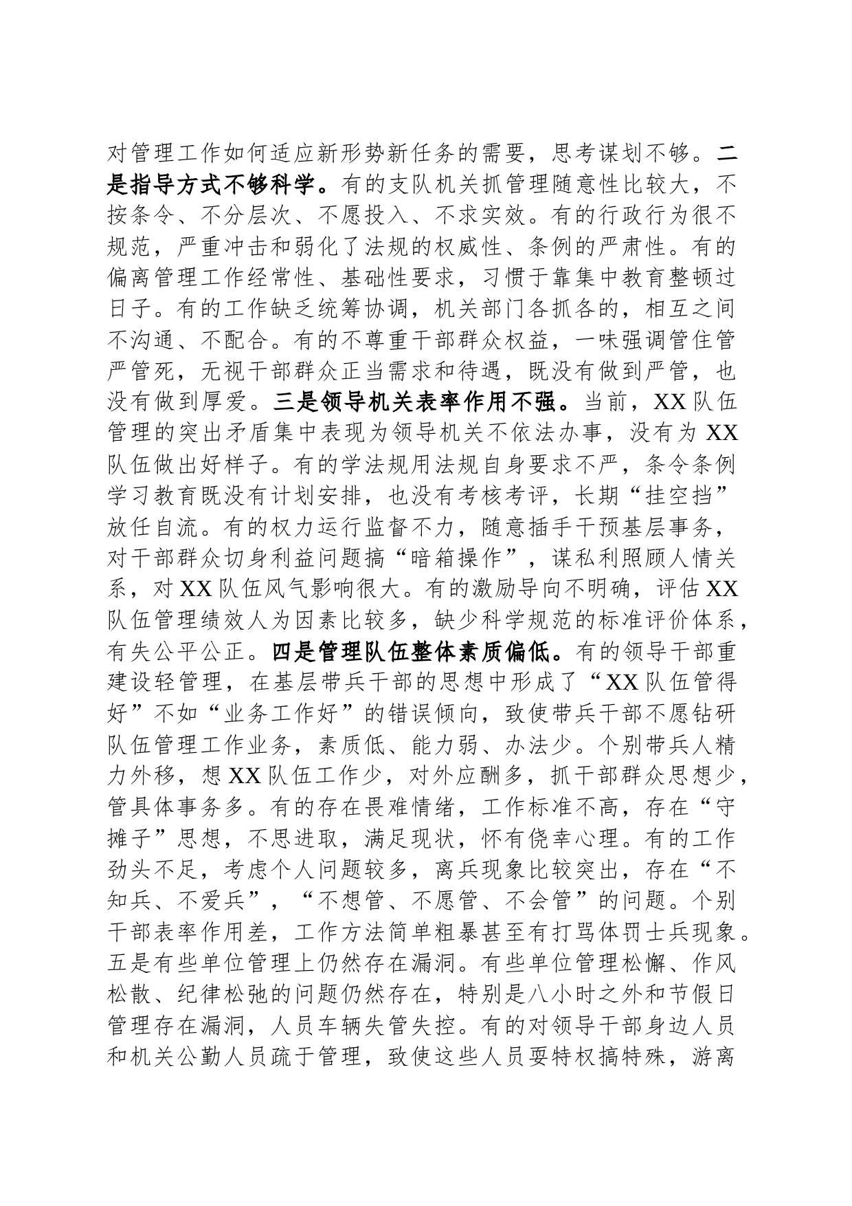 在2023年队伍正规化建设推进会上的讲话_第2页