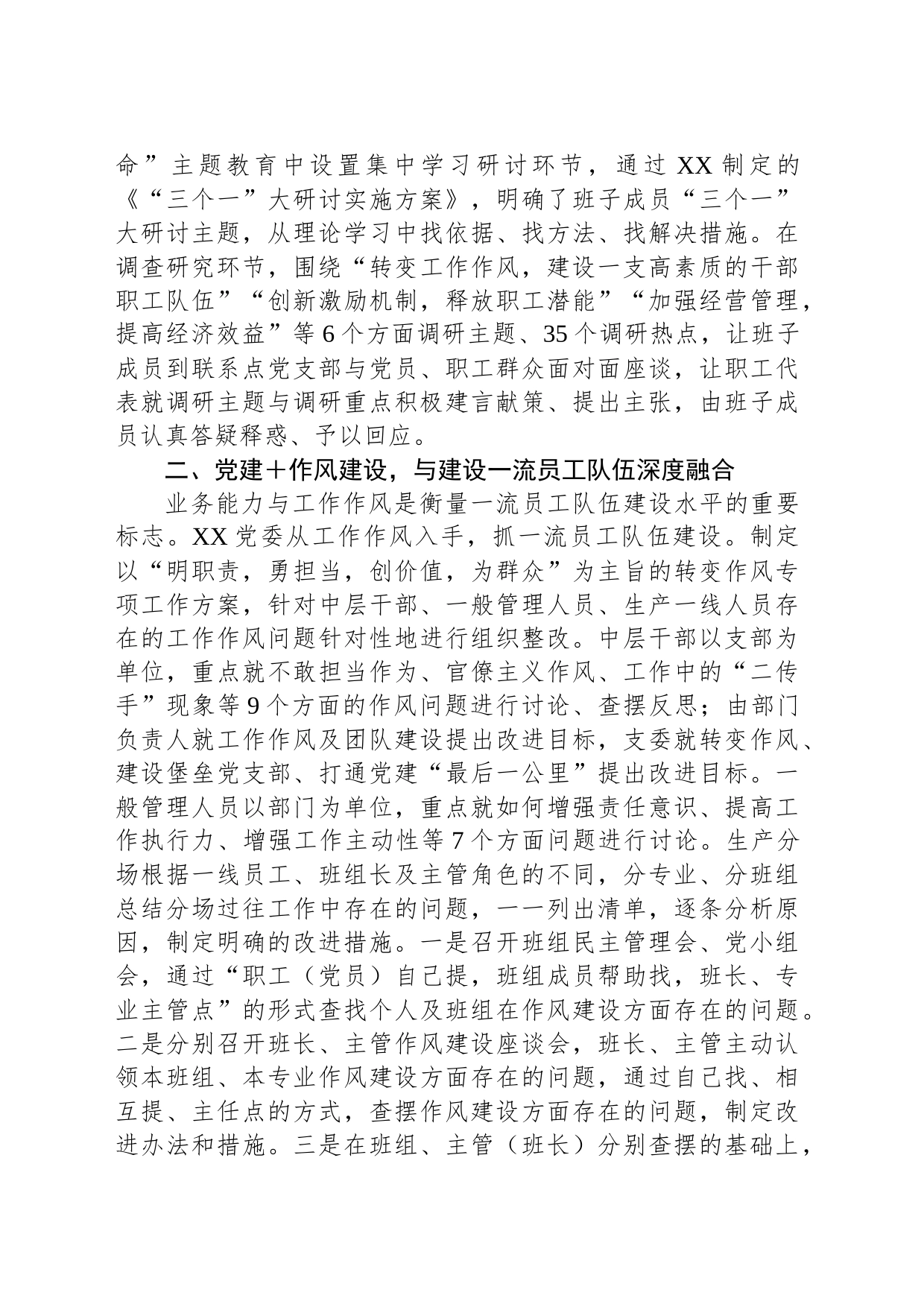 国企党建＋典型案例材料_第2页
