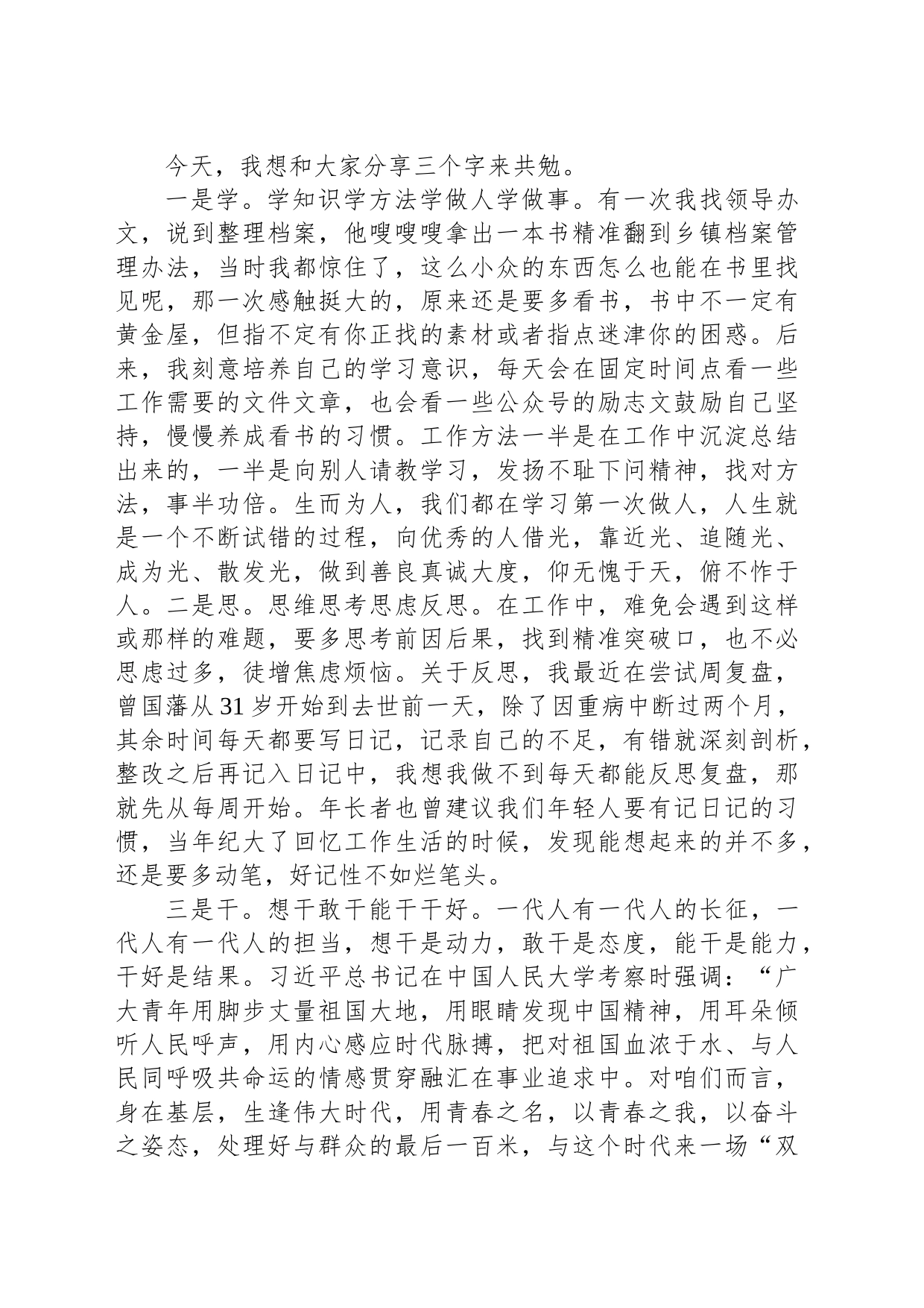 在2023年青年干部座谈会上的发言_第2页