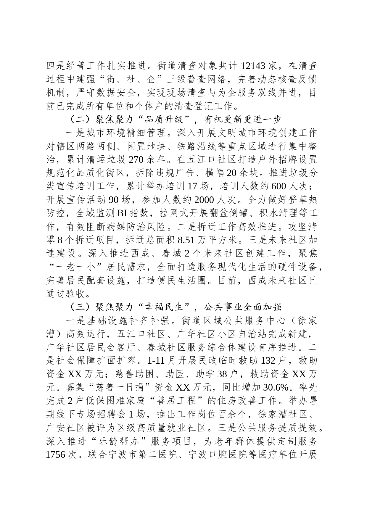 XX街道2023年工作总结和2024年工作思路（20231221）_第2页