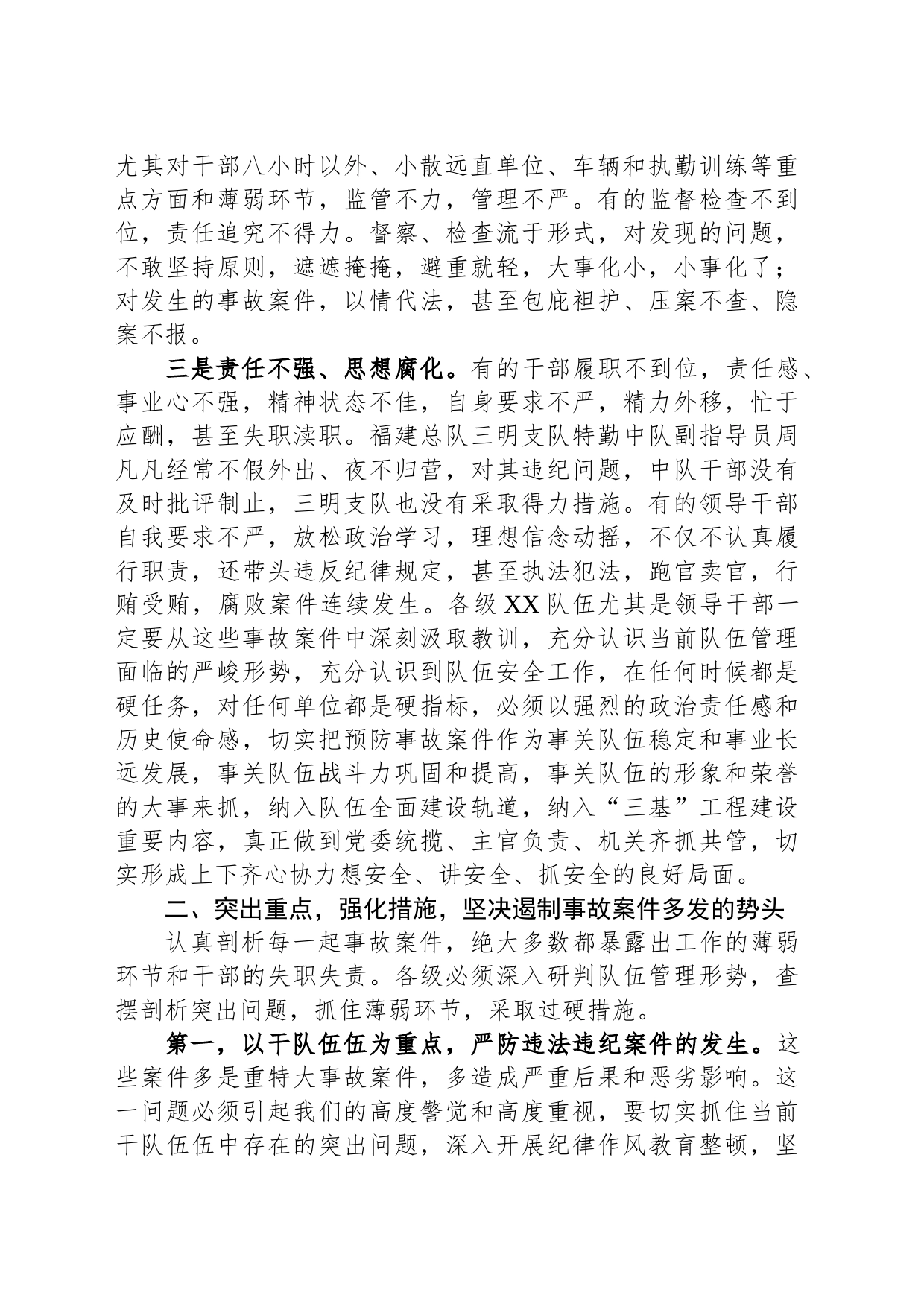 在2023年预防事故案件会议上的讲话_第2页