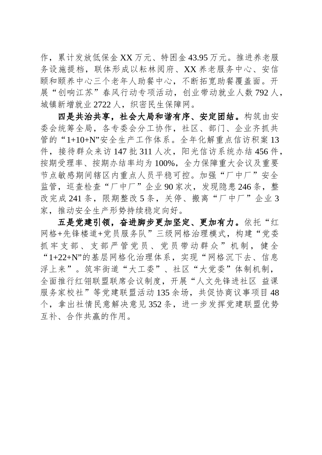XX街道2023年工作总结（20231226）_第2页