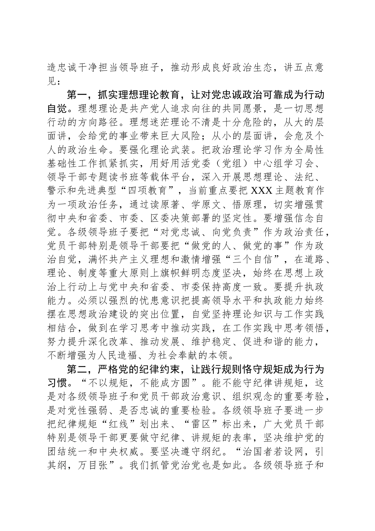 在2023年领导班子思想政治建设工作会上的讲话_第2页
