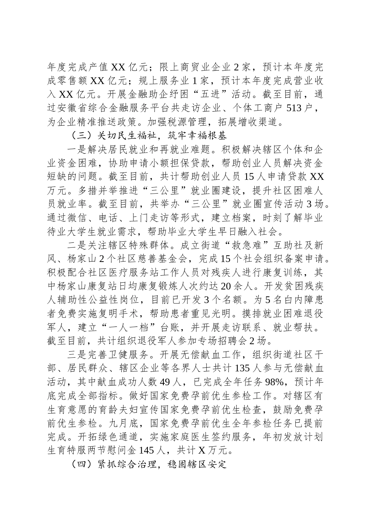 XX街道2023年度工作报告(20231206)_第2页