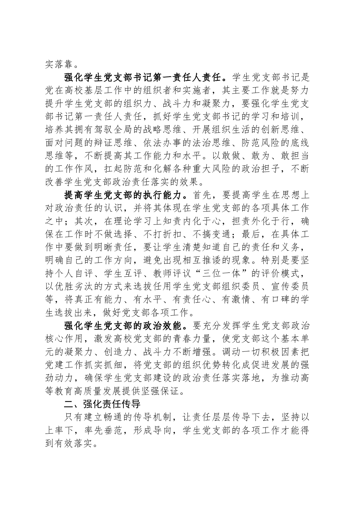 在2023年高校基层党支部建设观摩推进会上的讲话_第2页