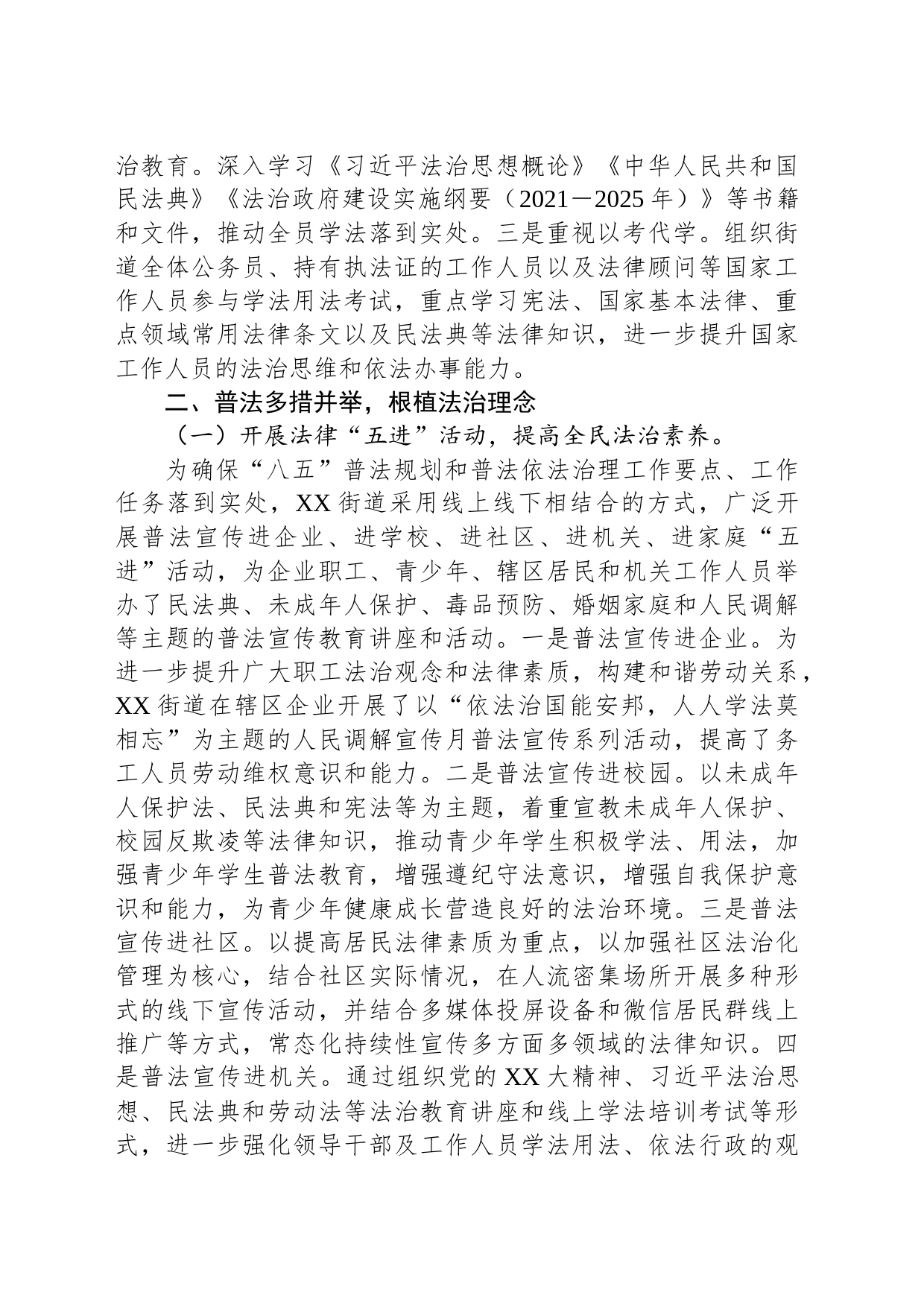 XX街道2023年普法履职自评报告_第2页