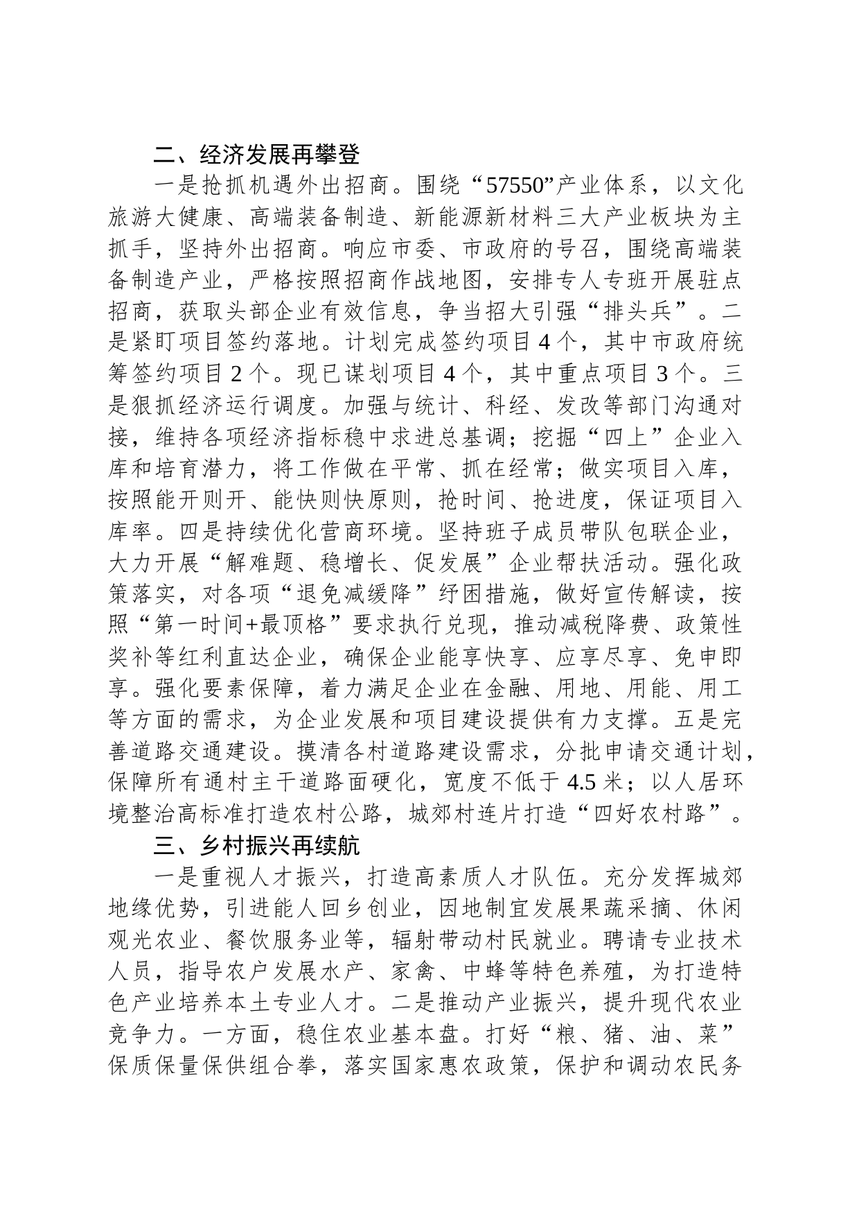 XX街道2024年工作计划(20231205)_第2页
