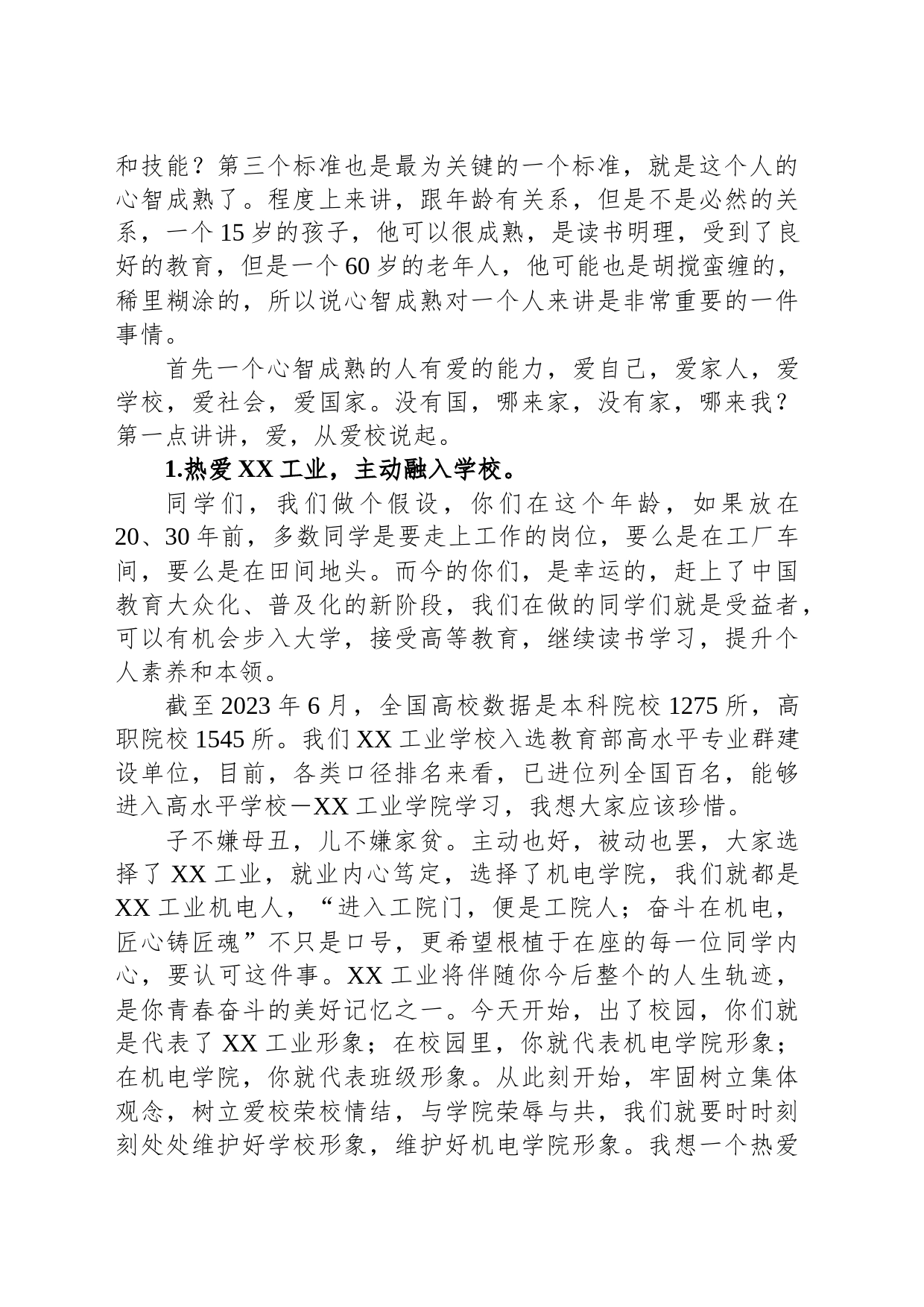 在2023级新生见面会上的讲话_第2页