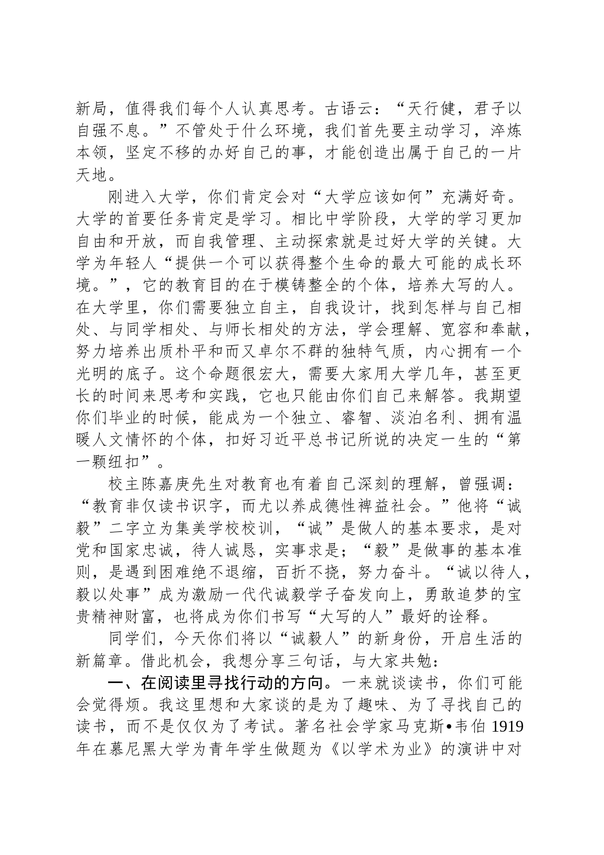 在2023级普通本科新生开学典礼上的讲话(20230906)_第2页