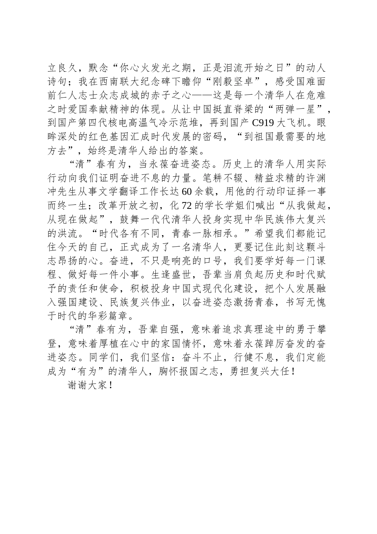 在2023级本科生开学典礼上的发言_第2页