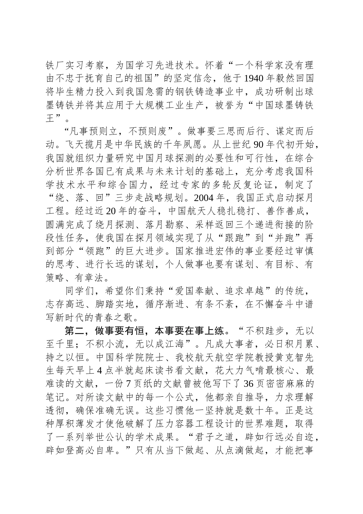 在2023级本科生开学典礼上的讲话_第2页