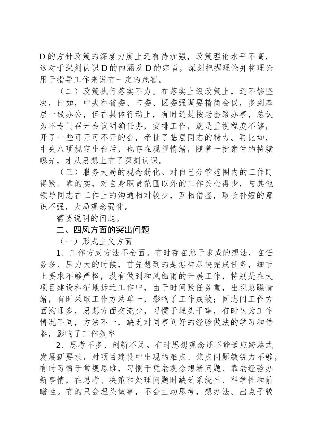 XX街道人武部长个人对照检查材料_第2页