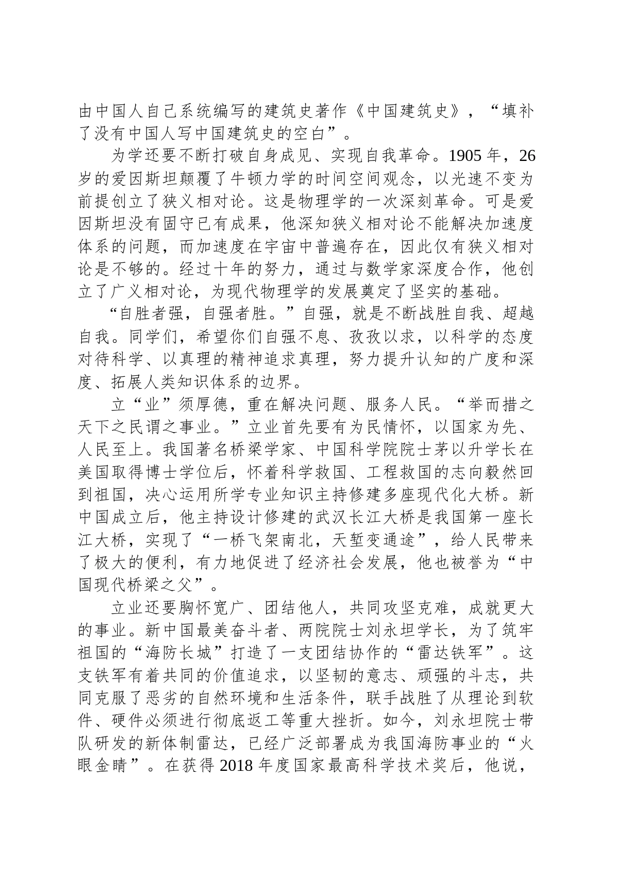 在2023级研究生开学典礼上的讲话_第2页