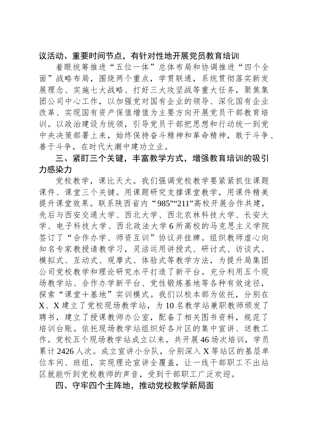 国企党校校长主题教育研讨发言材料_第2页