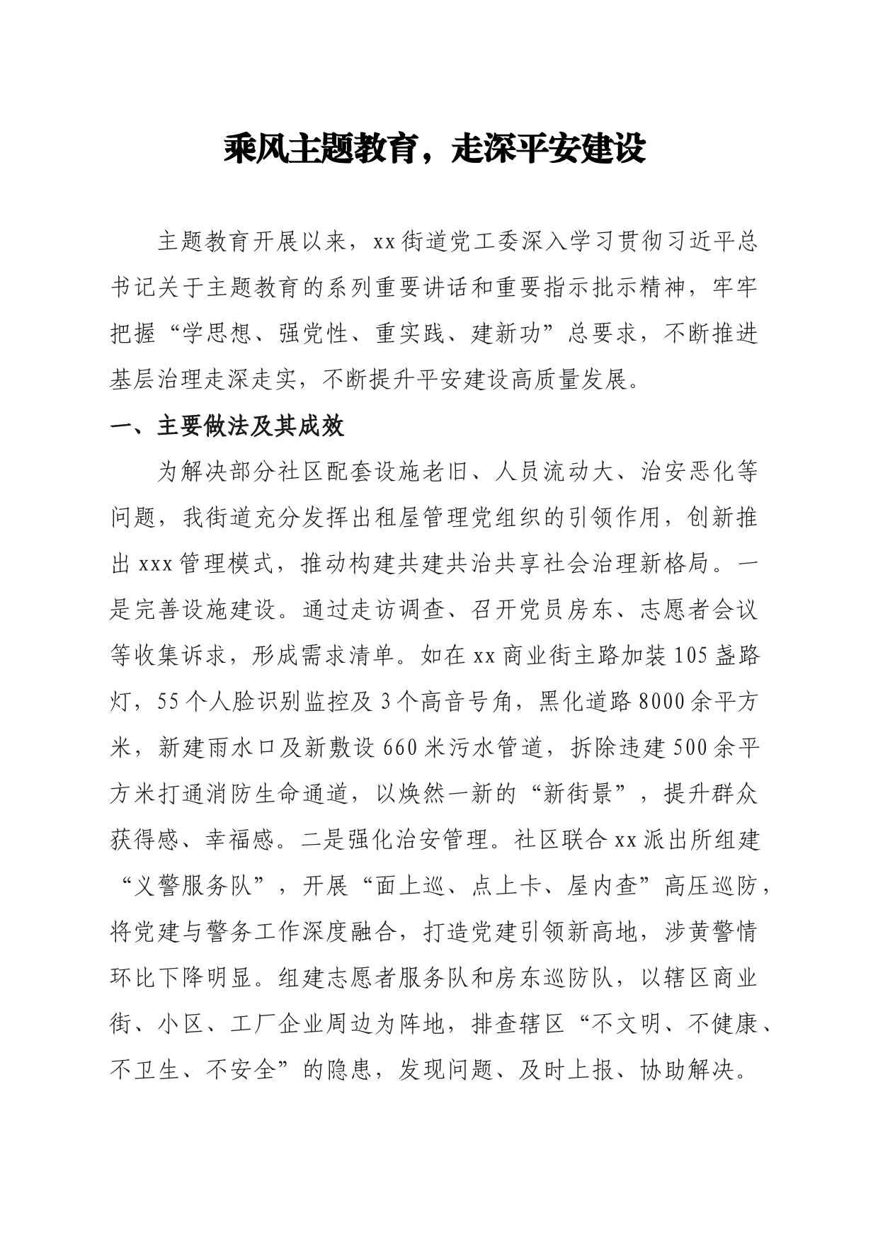 xx街道先进典型汇报1215_第1页