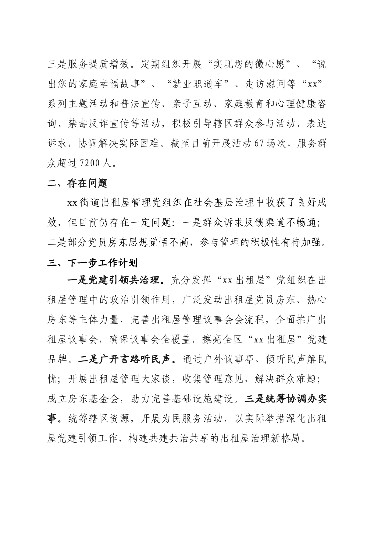 xx街道先进典型汇报1215_第2页