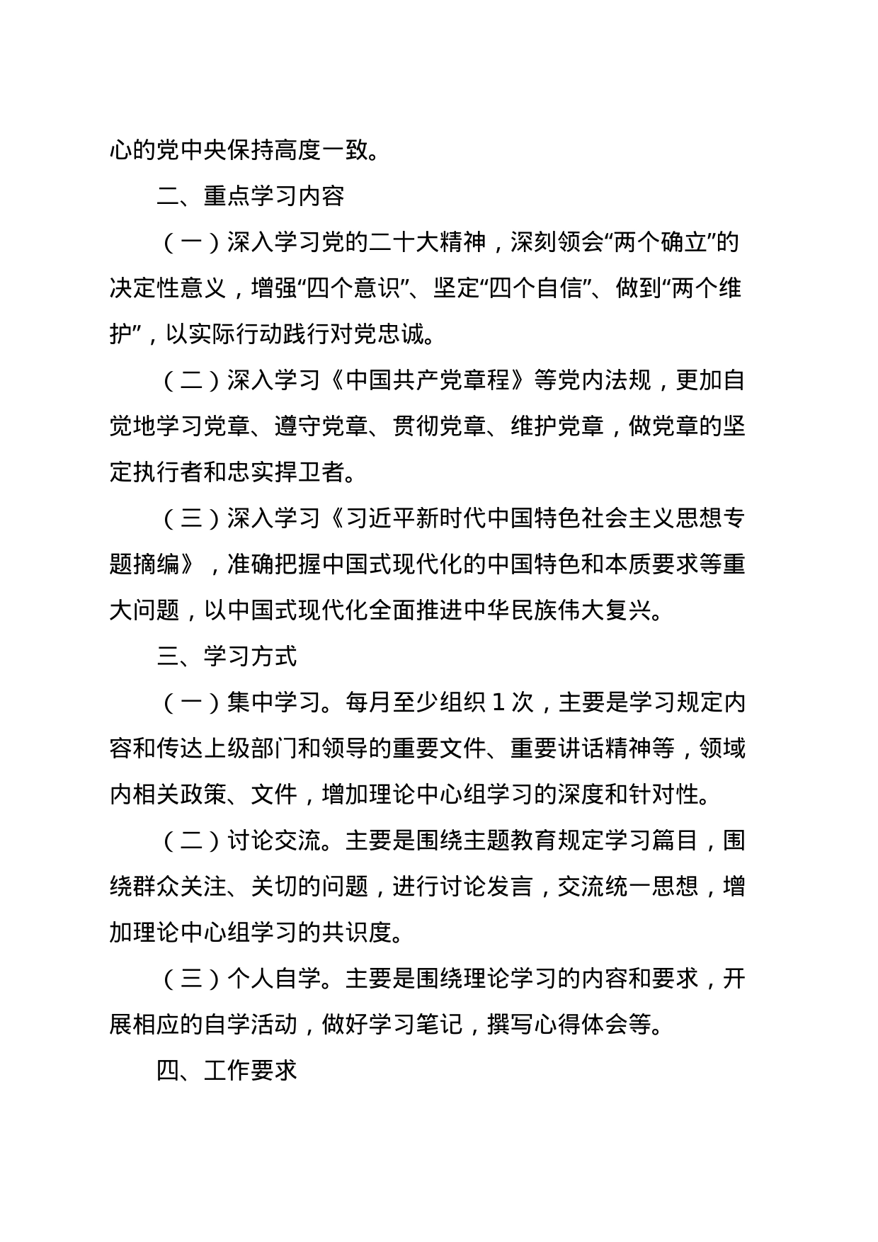 XX街道党工委主题教育期间理论中心组学习计划_第2页