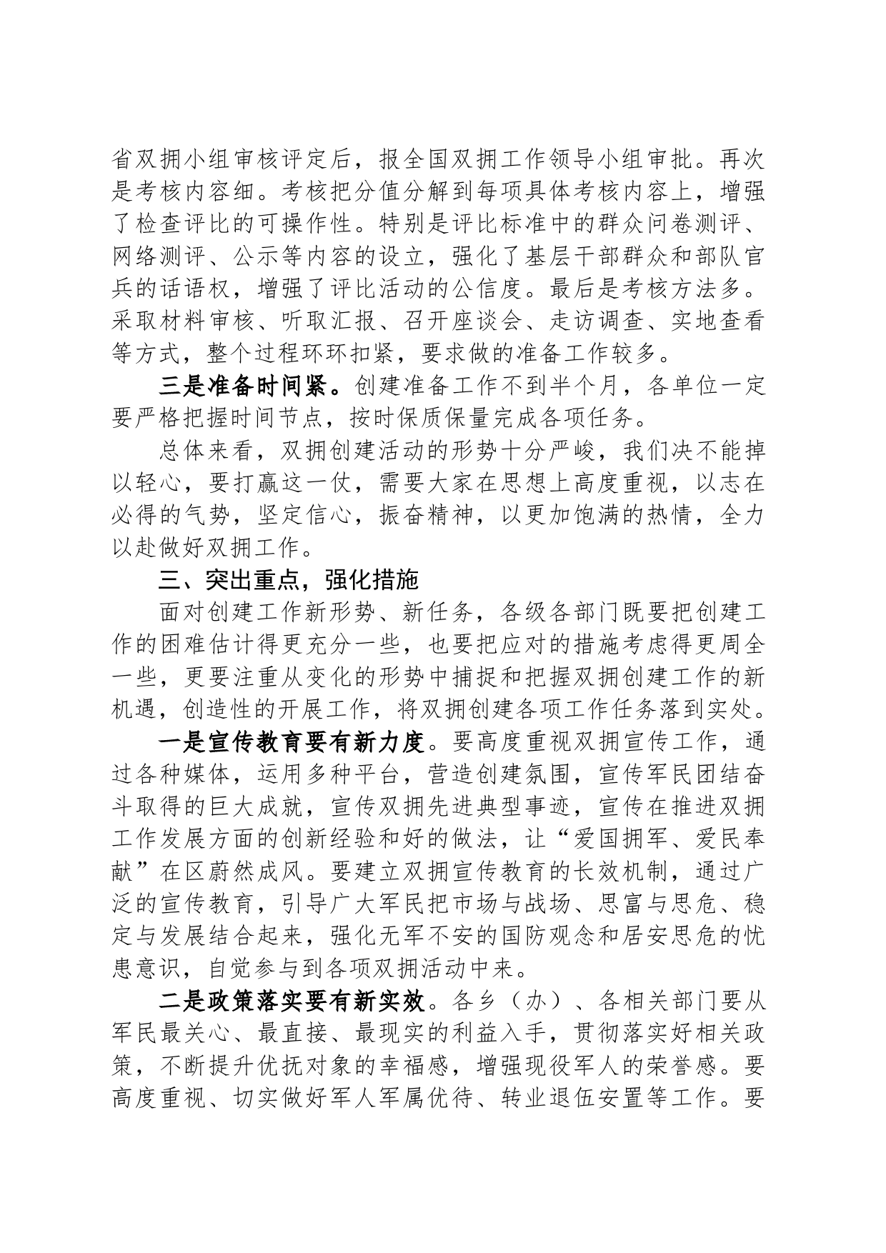在2024年创建全国双拥模范城工作动员会上的讲话_第2页
