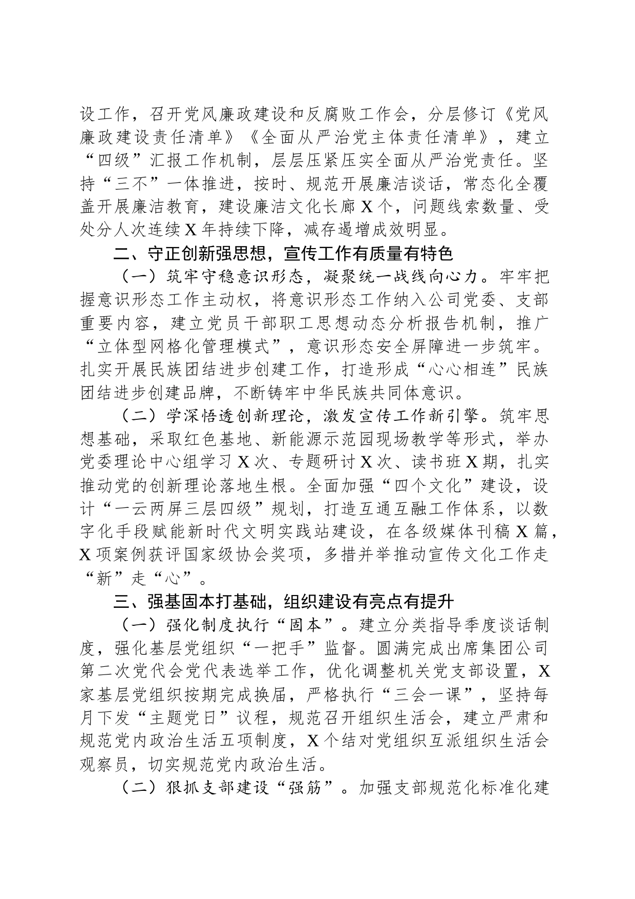 国企公司党委2023年基层党组织述职报告_第2页