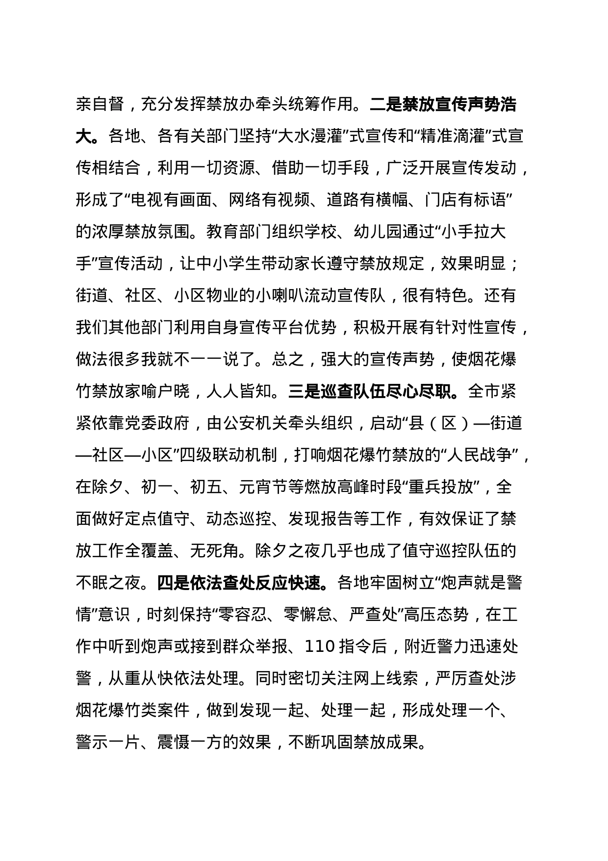 在2024年春节期间全市烟花爆竹禁放工作会办会上的讲话_第2页