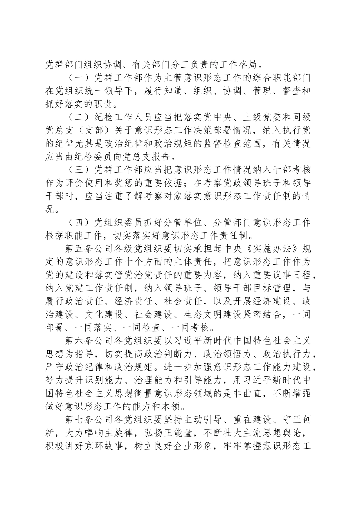 国企公司党总支意识形态工作责任制细则_第2页
