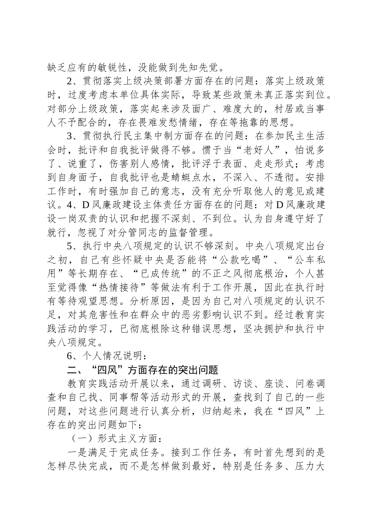 XX街道办事处副主任个人对照检查材料_第2页