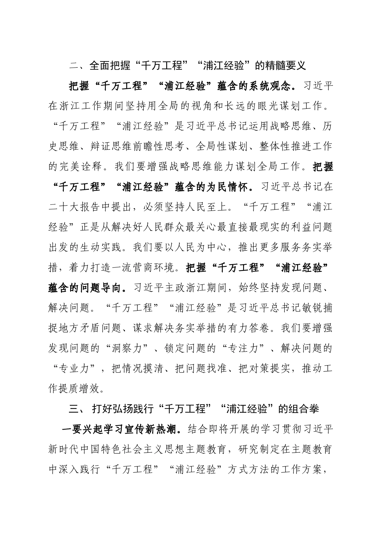 在8月份党委理论学习中心组学习会上的总结讲话_第2页