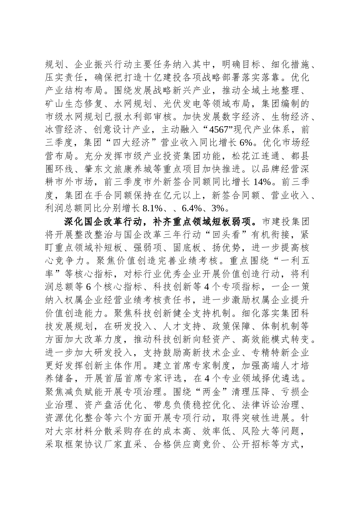 国企关于主题教育阶段性进展情况汇报_第2页
