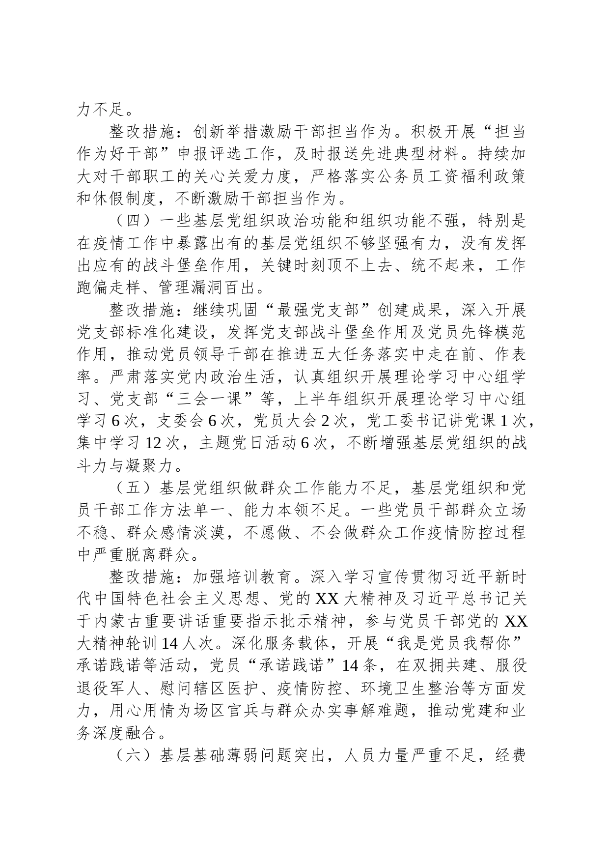 XX街道抓基层党建工作述职评议考核领导点评问题整改情况的报告_第2页