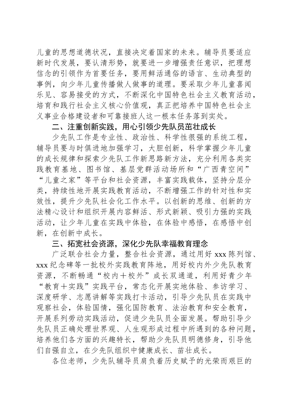 在xxx青年马克思主义者培养工程暨2023年xxx少先队辅导员培训班上的讲话_第2页