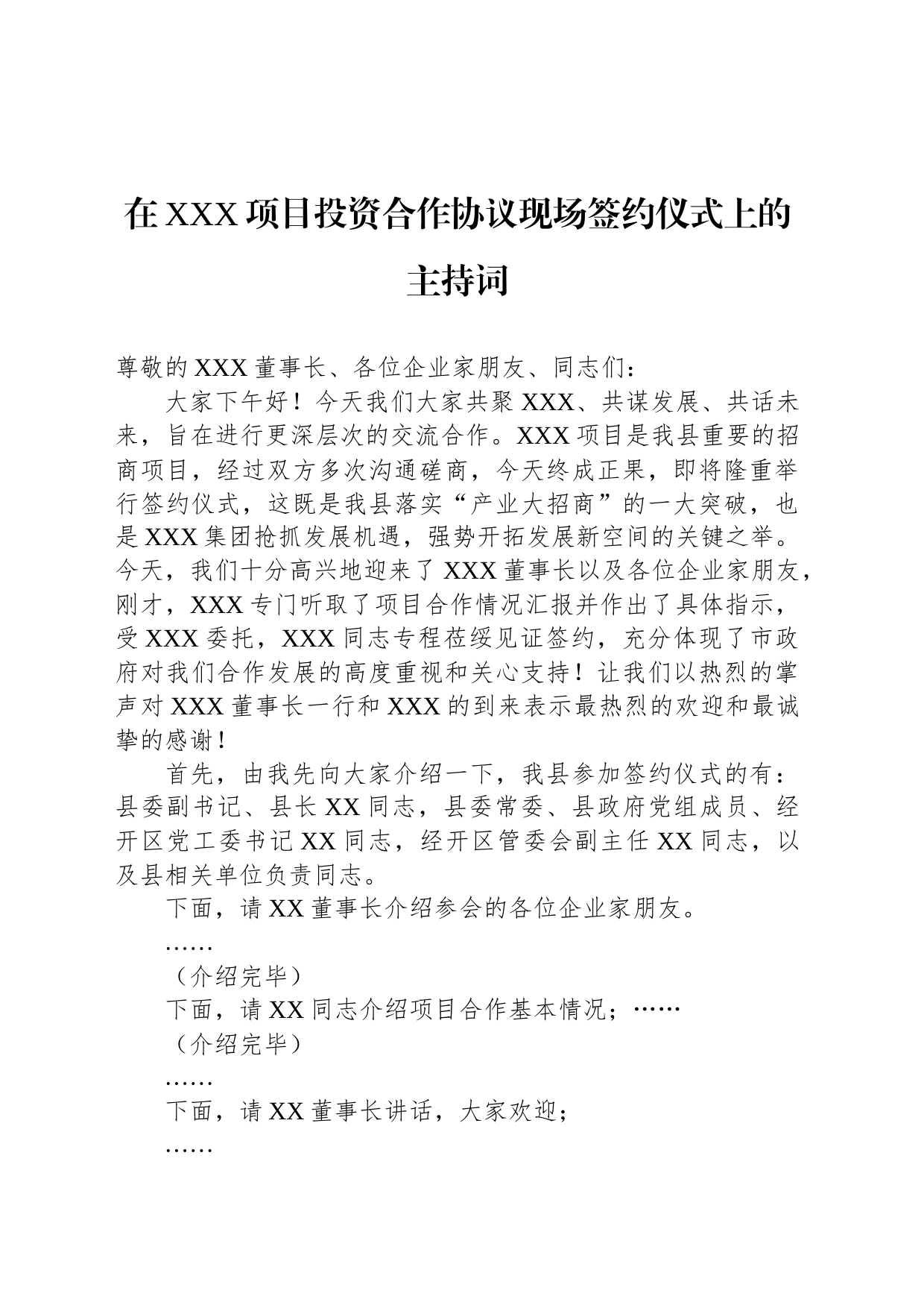 在XXX项目投资合作协议现场签约仪式上的主持词_第1页