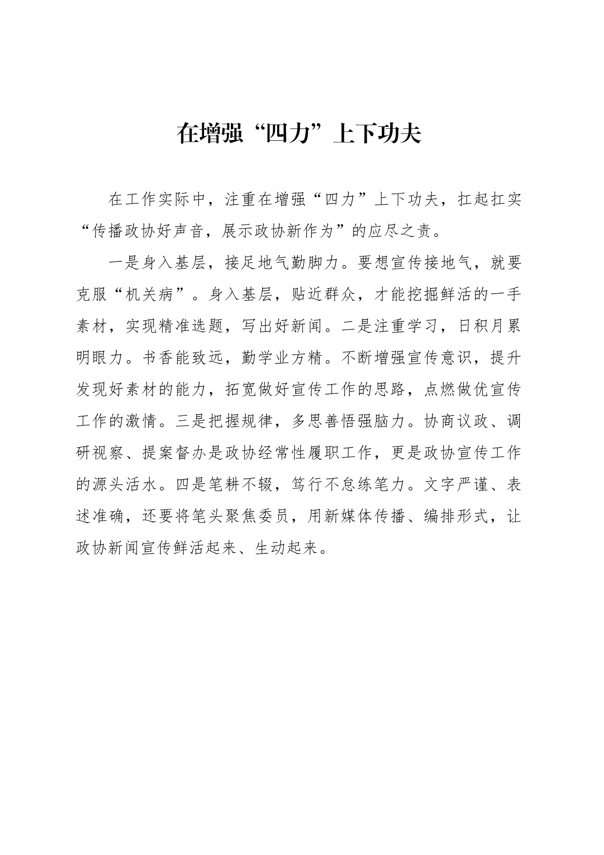 在xx专题培训班上的发言材料汇编（9篇）_第2页