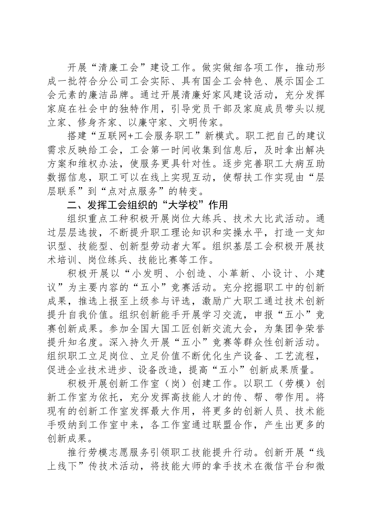 国企关于工会工作汇报_第2页