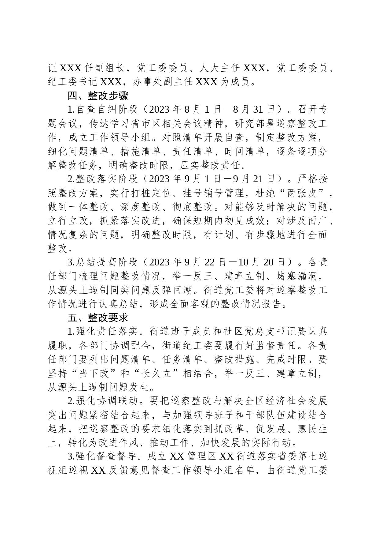 XX街道落实省委第七巡视反馈意见整改工作整改方案_第2页