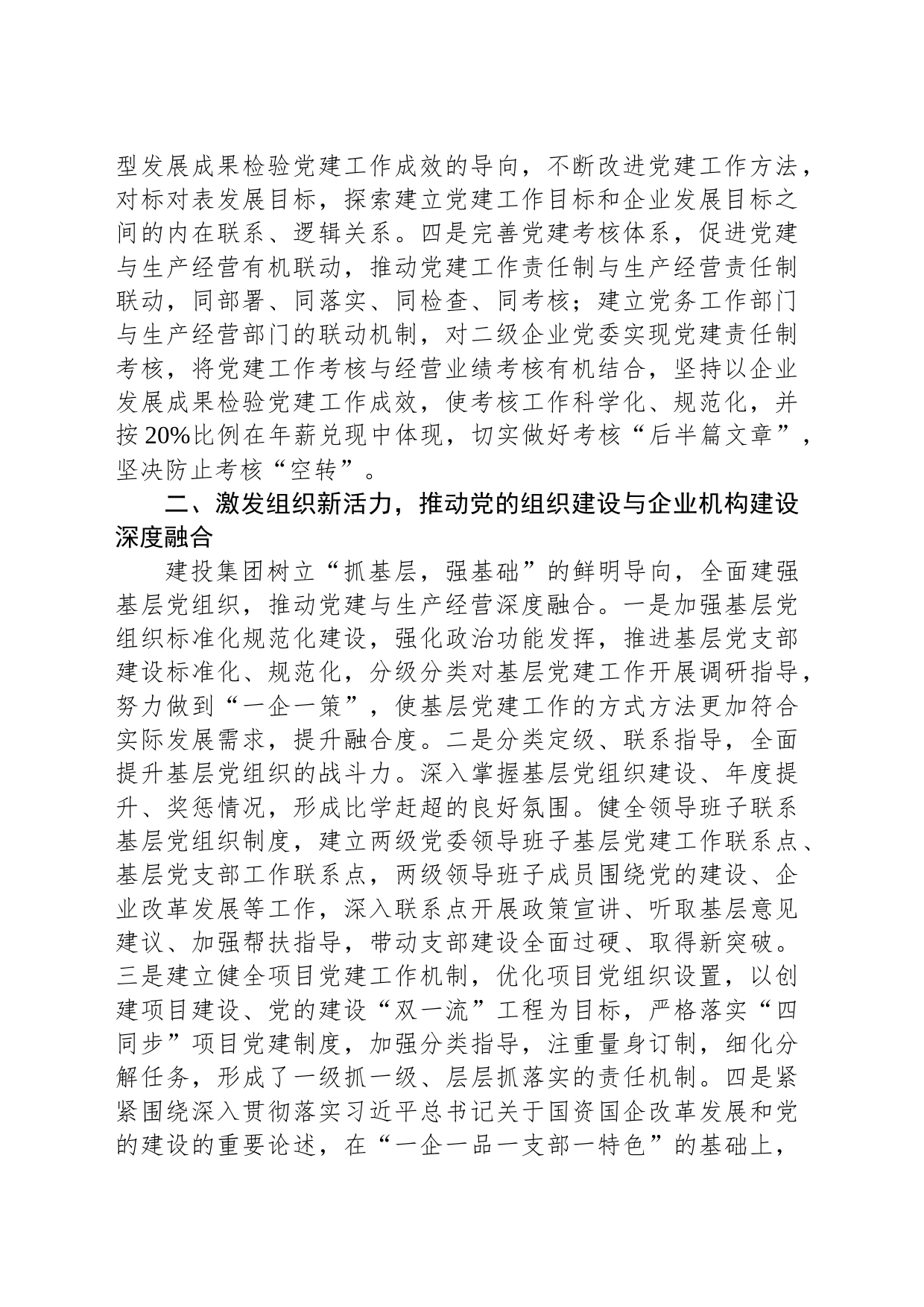 国企关于高质量党建引领高质量发展工作汇报_第2页