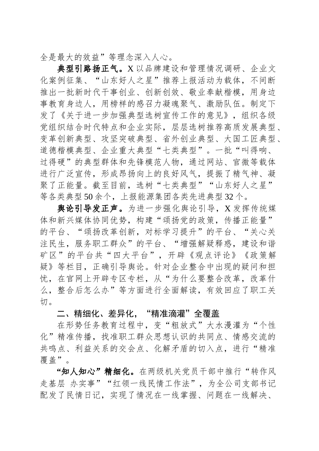 国企创新宣传思想工作经验做法_第2页