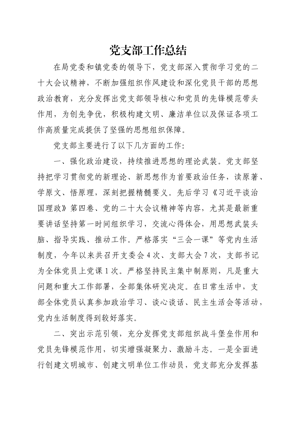 xx财政所党支部工作总结_第1页