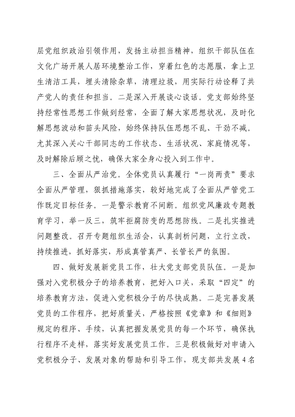 xx财政所党支部工作总结_第2页