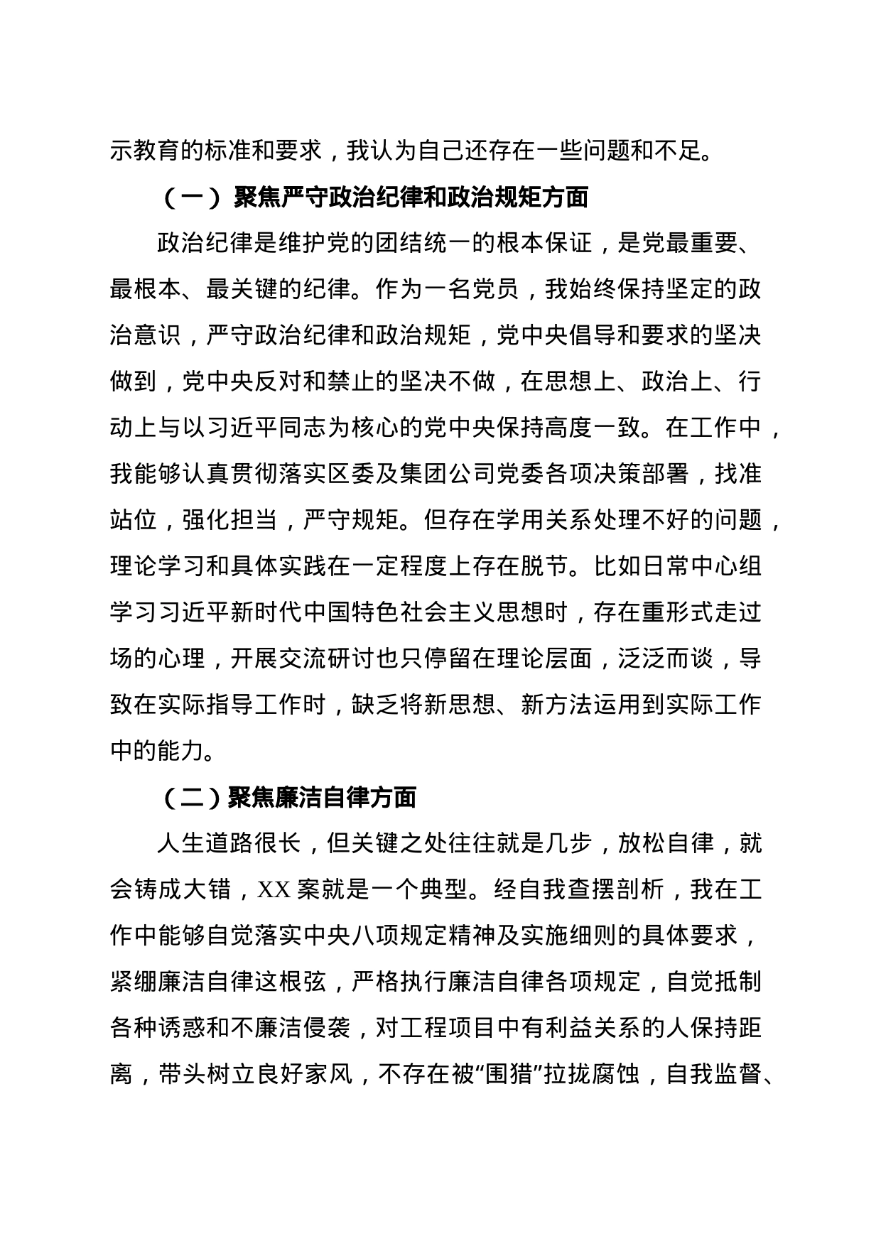 国企副总以案促改民主生活会个人发言提纲_第2页