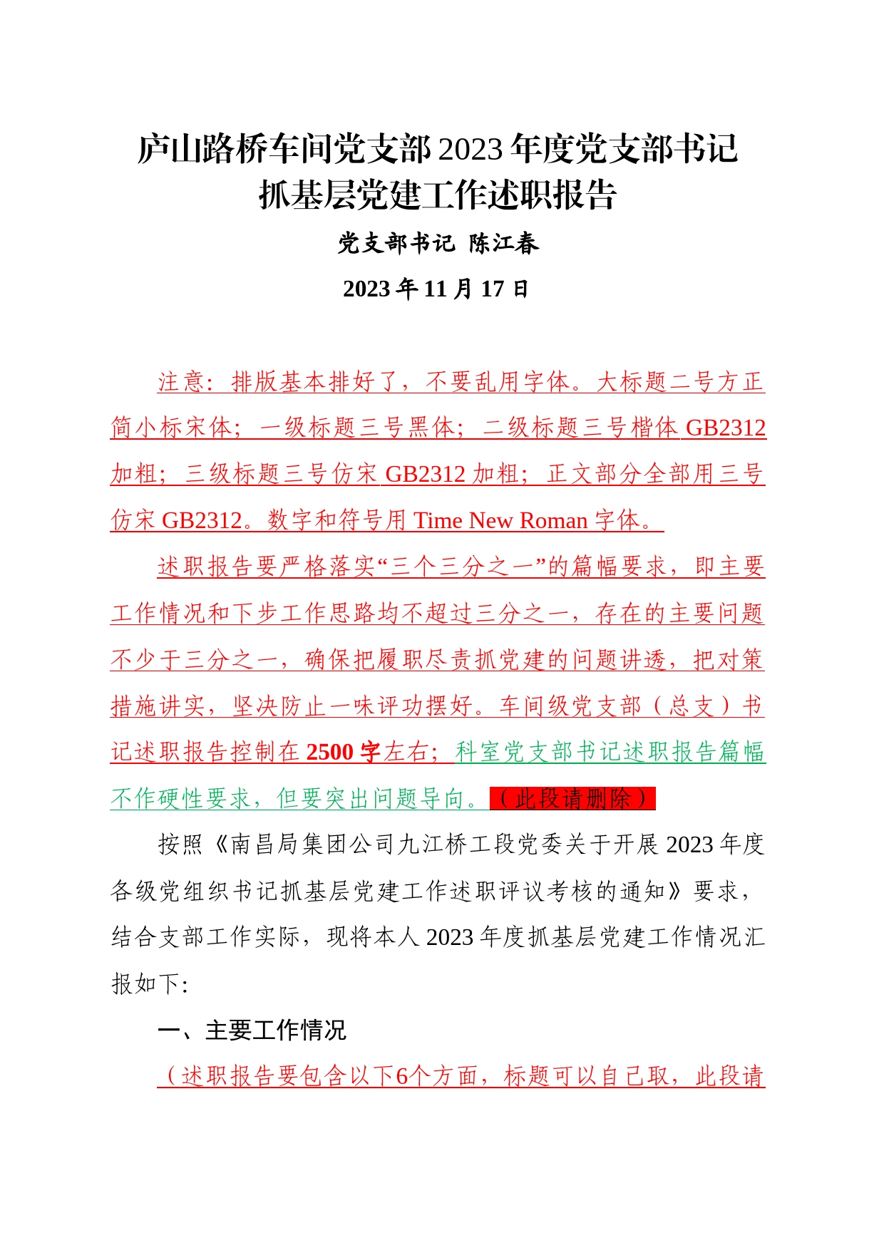 xx车间党支部2023年度党支部书记抓基层党建工作述职报告（参考） _第1页