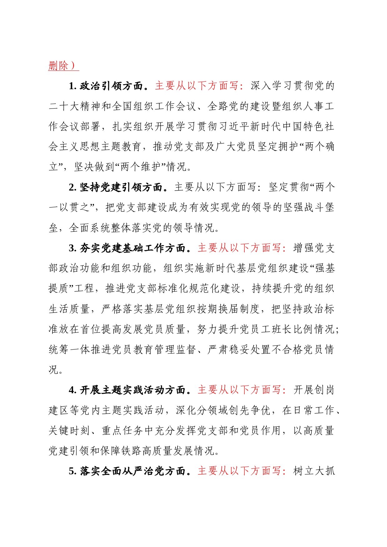 xx车间党支部2023年度党支部书记抓基层党建工作述职报告（参考） _第2页