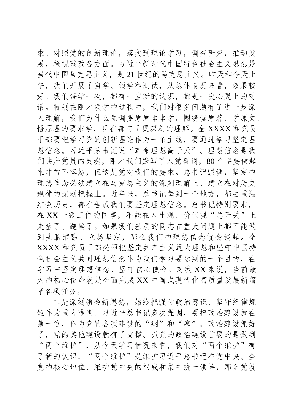 在XX乡镇街道街道（街道）机关党支部2023年主题教育11月份集中学习研讨会上的发言_第2页