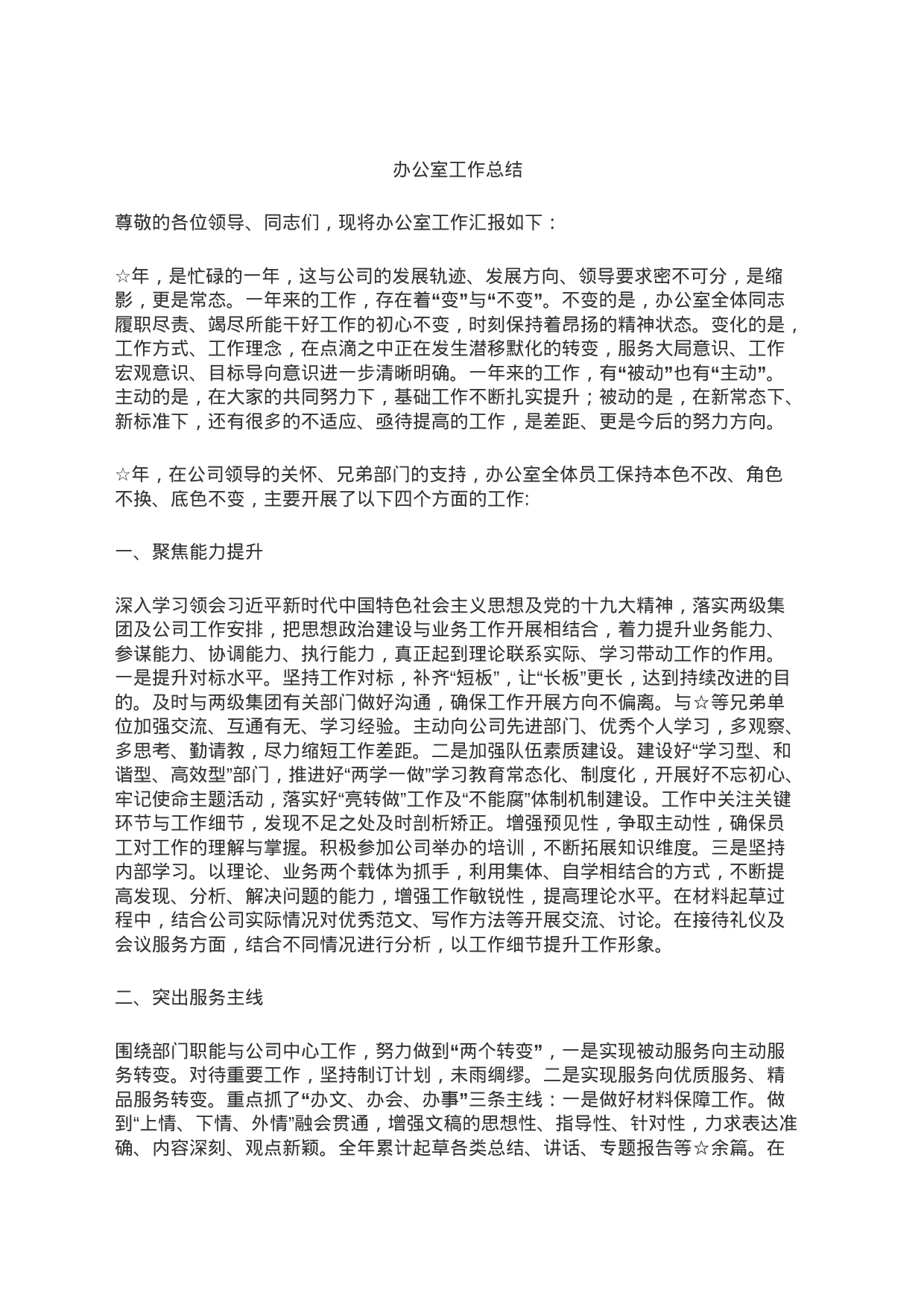 国企办公室工作总结_第1页