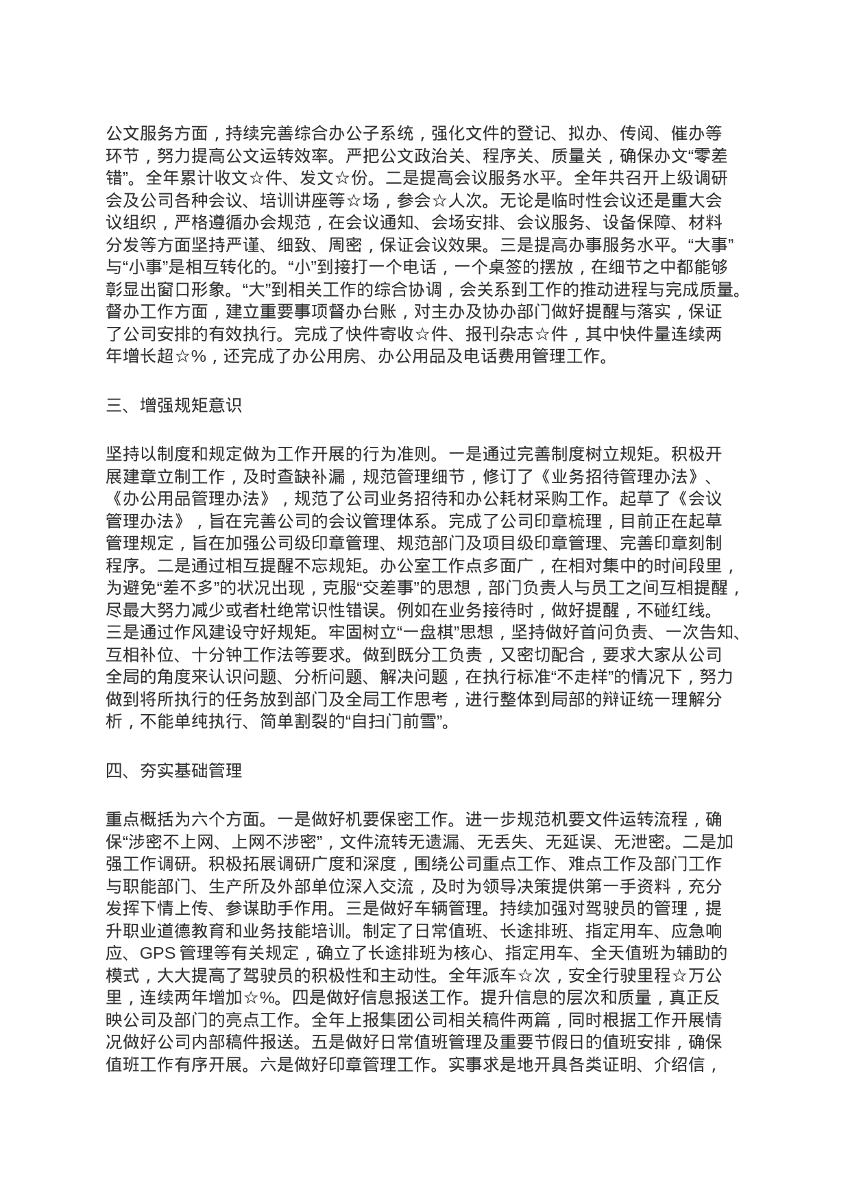 国企办公室工作总结_第2页