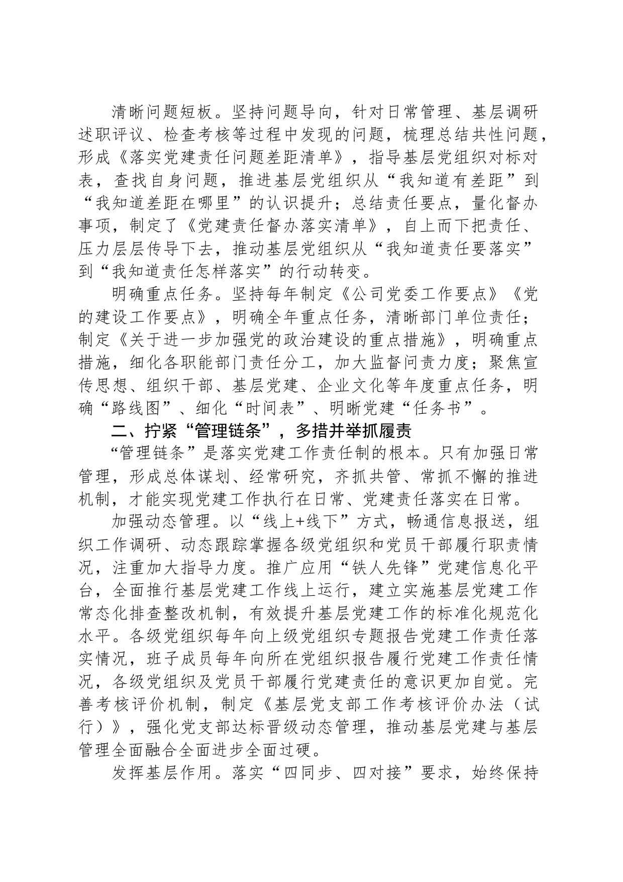 国企加强党建工作的经验做法_第2页