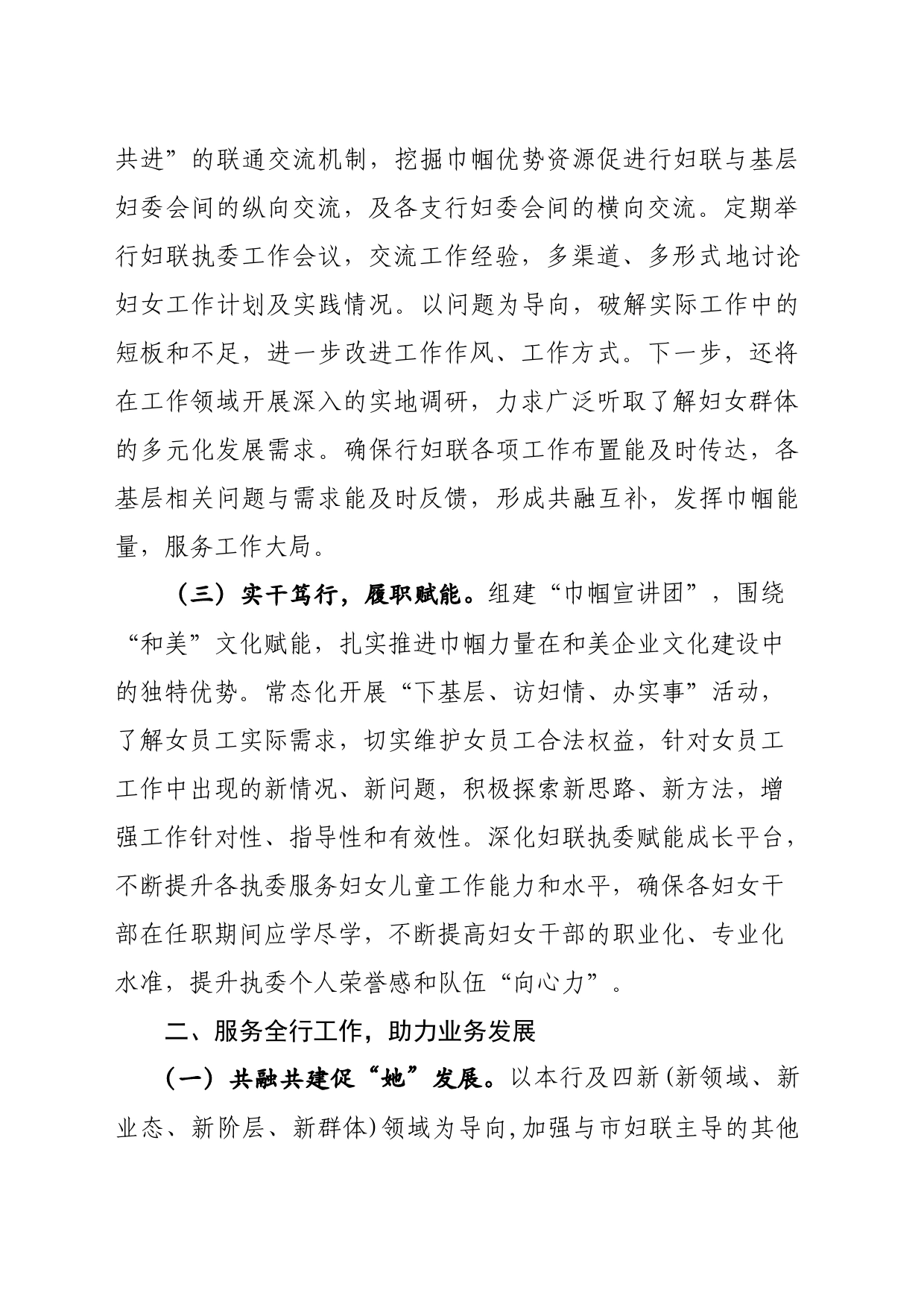 XX银行妇联2024年工作计划_第2页